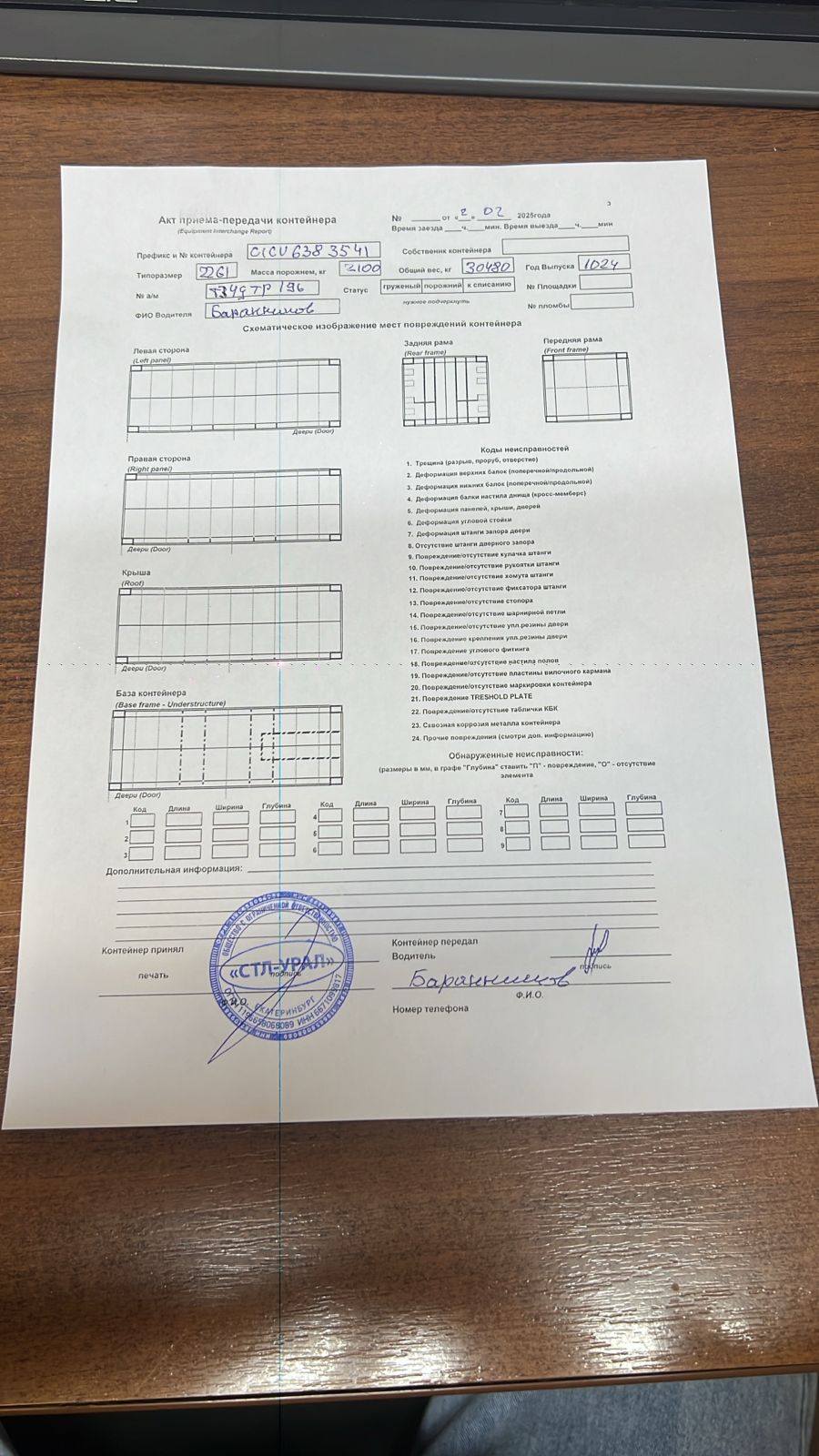 Морской контейнер CICU6383541